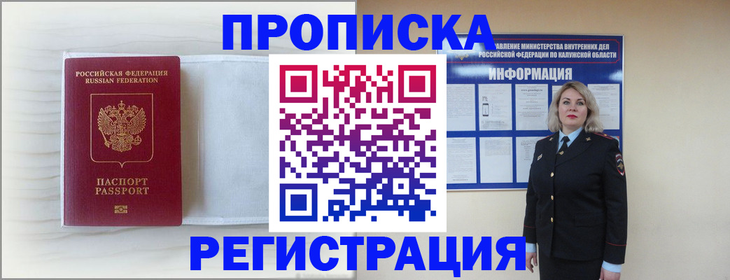 временная регистрация в Чулыме